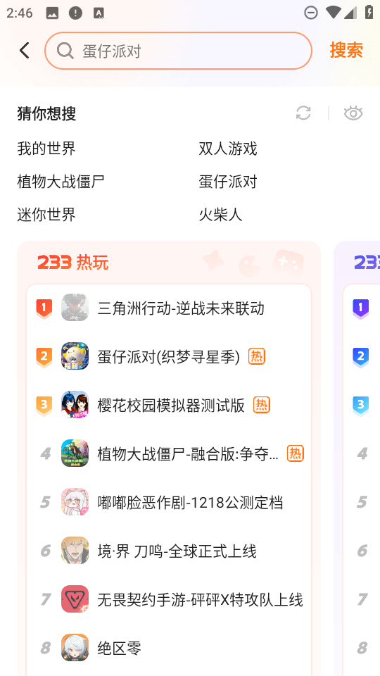 233乐园截图2