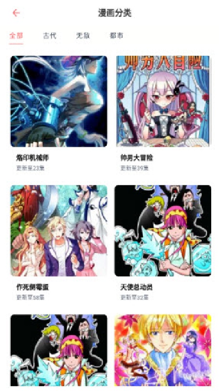 乐可动漫官方版截图4