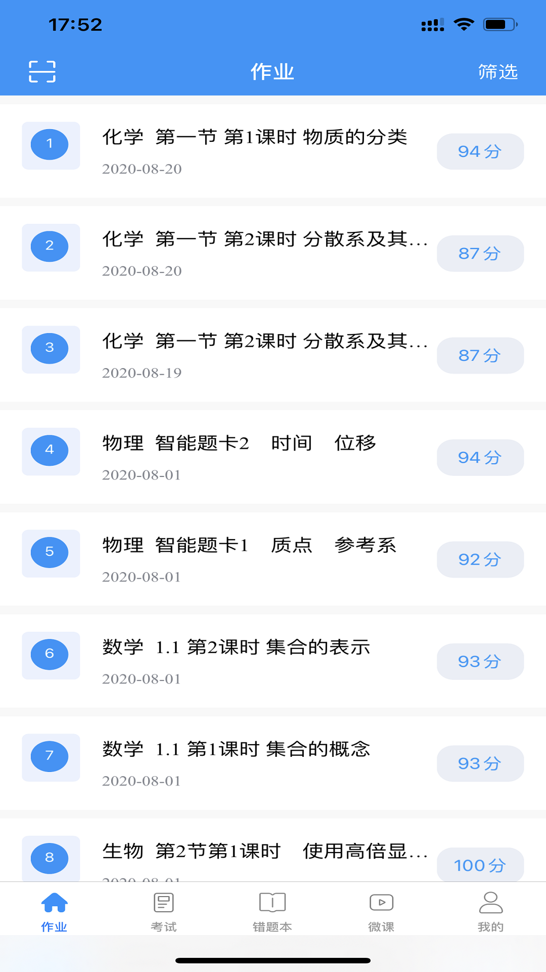 新教育学生版截图3