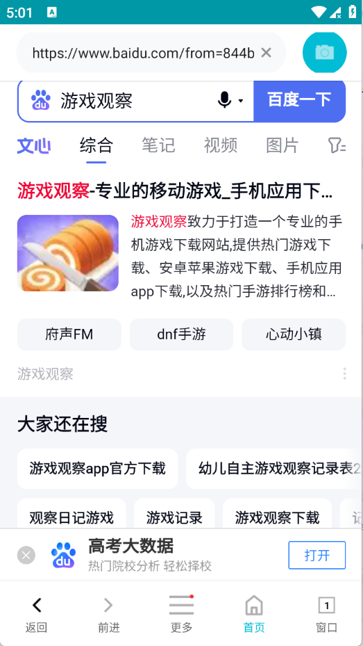 Q速浏览器截图4