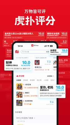 虎扑论坛截图1