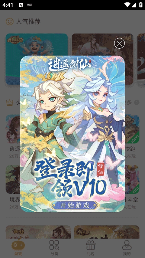 爱奇艺小游戏app安卓版截图3