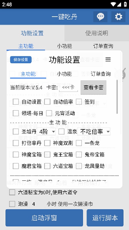 一键吃丹截图3