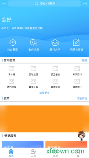 建行员工手机版2026截图2