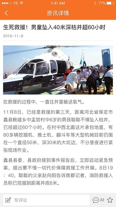掌上救援网截图1