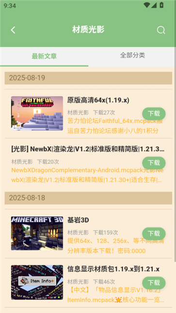 浮游我的世界盒子官方版截图2