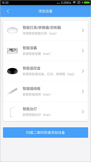 欧普智能家庭截图3