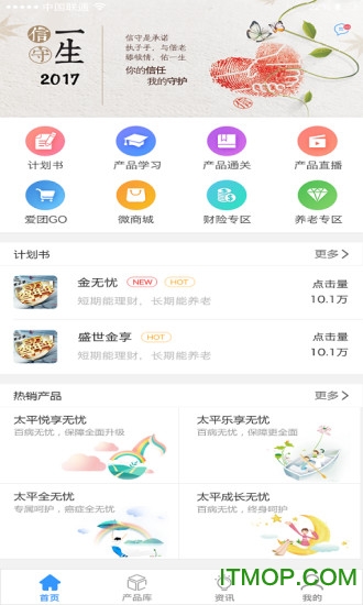 太平产品通截图4