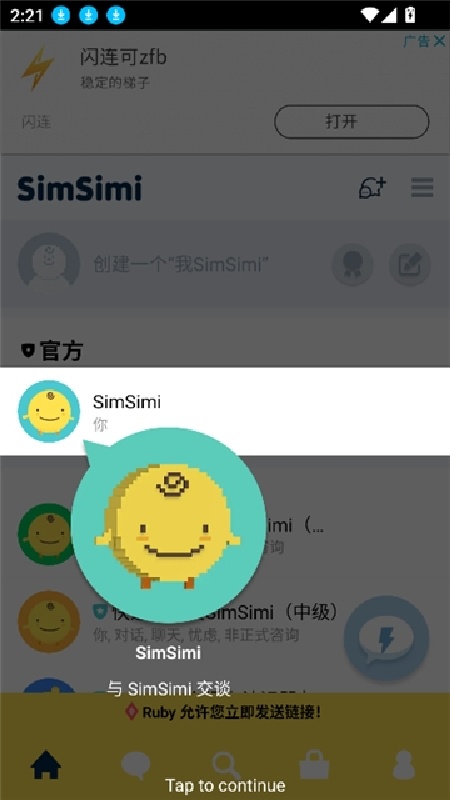 SimSimi截图4