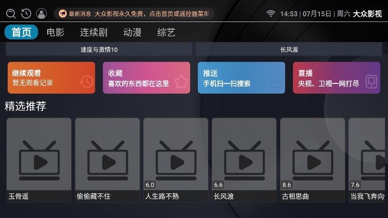 大众影视app官方版截图2