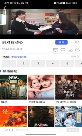 蓝豚豚截图3