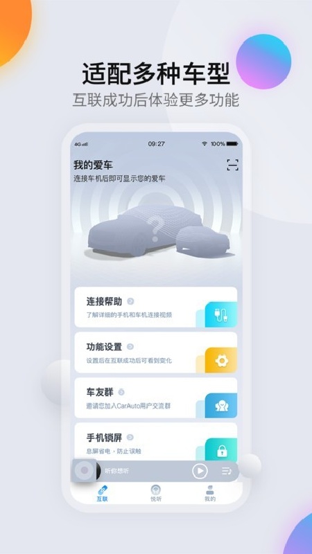 iccoaCarlink车机端截图2
