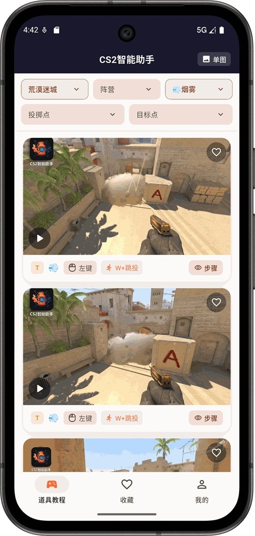 CS2智能助手客户端官方正版截图2