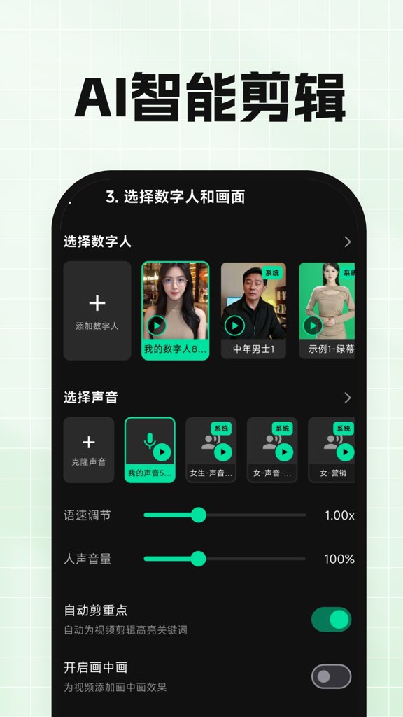 轻语IP智能体截图5