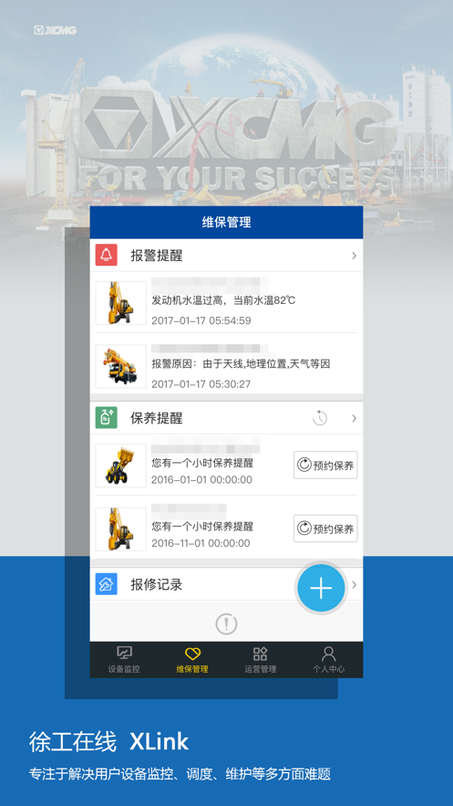 徐工在线截图2