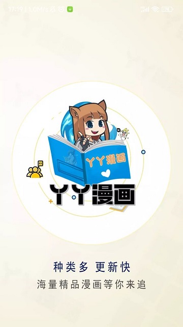 丫丫漫画正版截图2