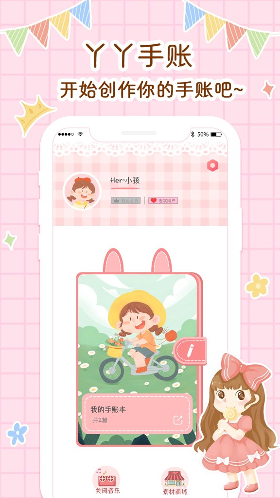 丫丫手帐截图1
