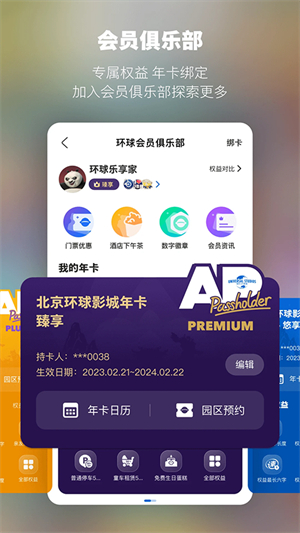 北京环球影城官方购票平台(北京环球度假区)截图1