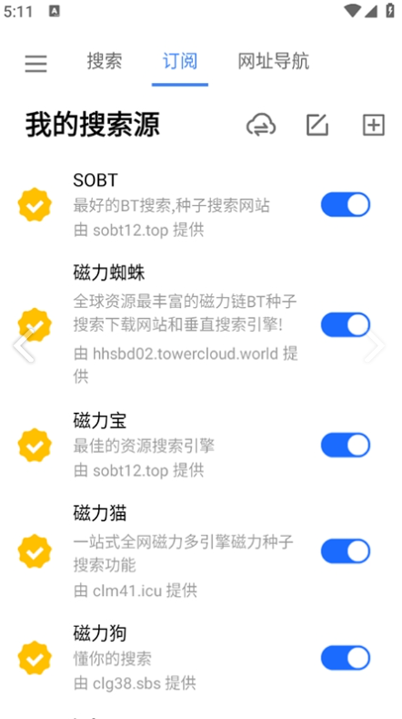 超强磁力搜索截图4