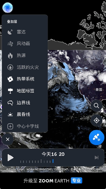 Zoom Earth截图1