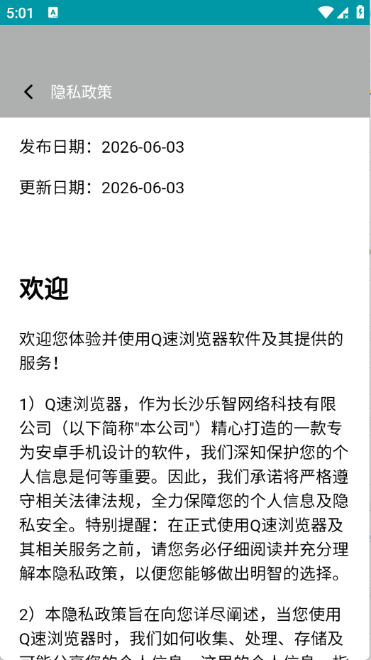 Q速浏览器截图3