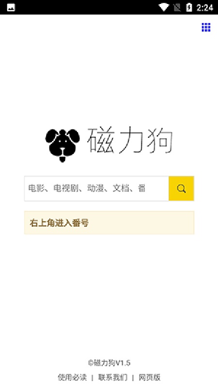 磁力狗下载器截图4