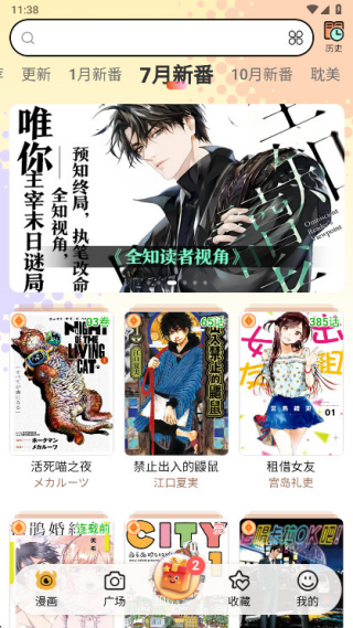 怪兽漫画最新版截图2