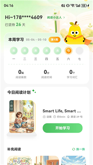 悦读小达人截图3