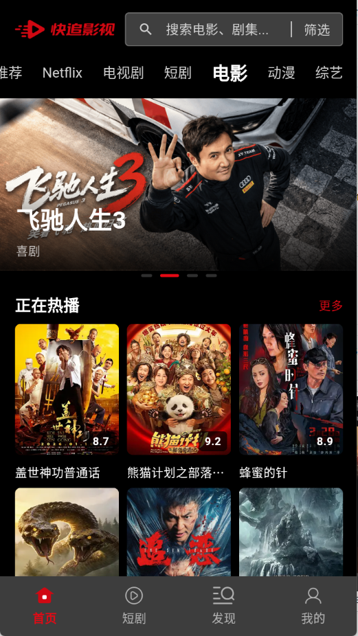 快追影视截图3