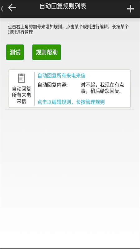 懒人自动回复免激活版截图1