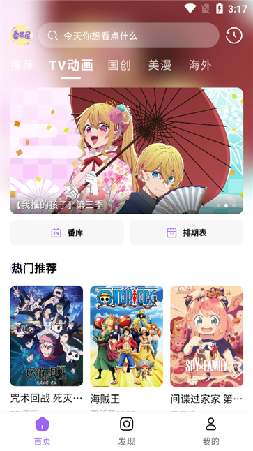 番茶屋官方版截图1