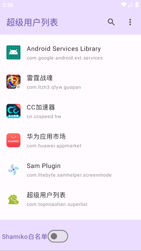 超级用户列表.apk截图4