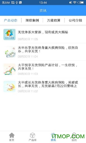 太平产品通截图3