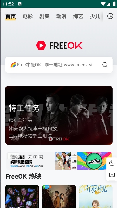 FREEOK中文版截图1