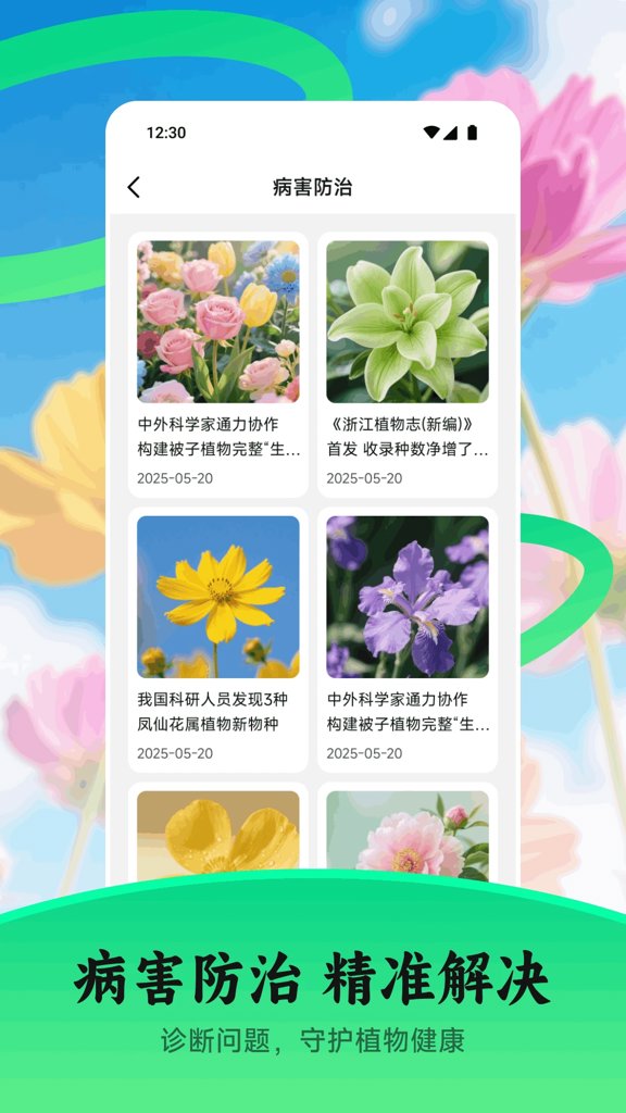 花苞截图3