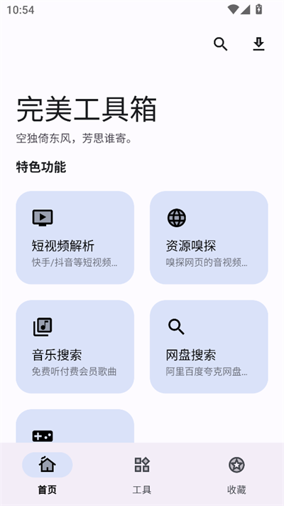 完美工具箱截图2