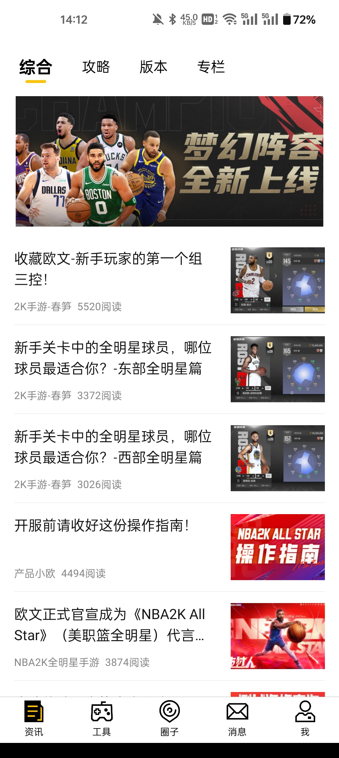 NBA2K助手截图1