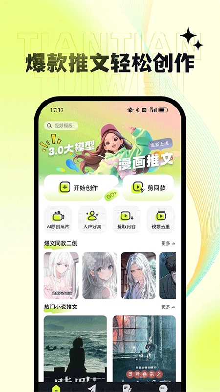 天天推文截图2