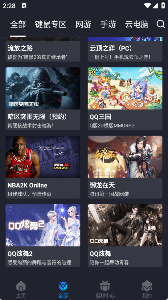 腾讯START云游戏免费版截图5