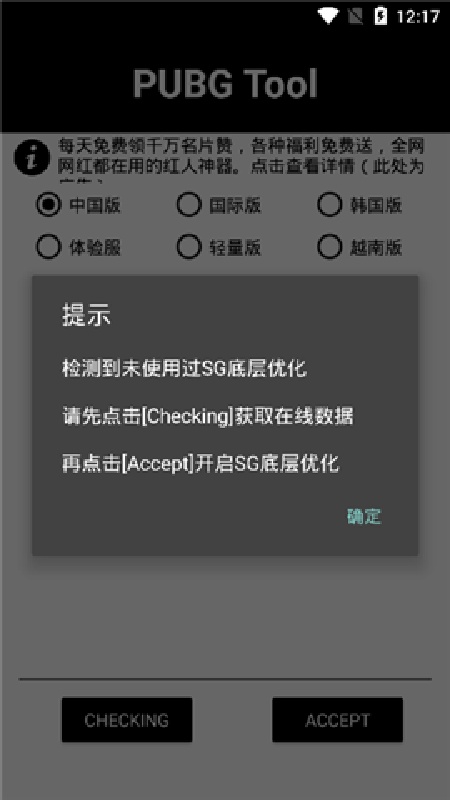 绝地求生手游画质修改器截图2