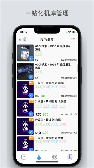 星际公民库存管理截图3