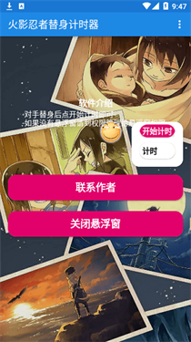 火影忍者替身计时器全自动截图4
