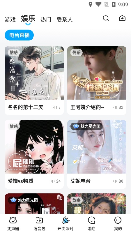 多啦变声器旧版截图4