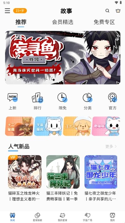 星次元截图2