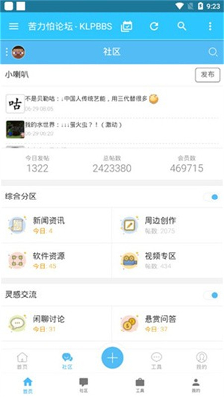 苦力怕论坛基岩版截图2