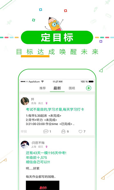 高中高考倒计时截图4
