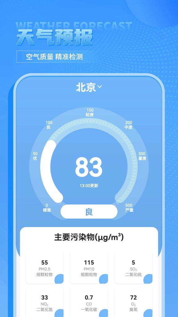 天气预报正版无广告版手机版截图3