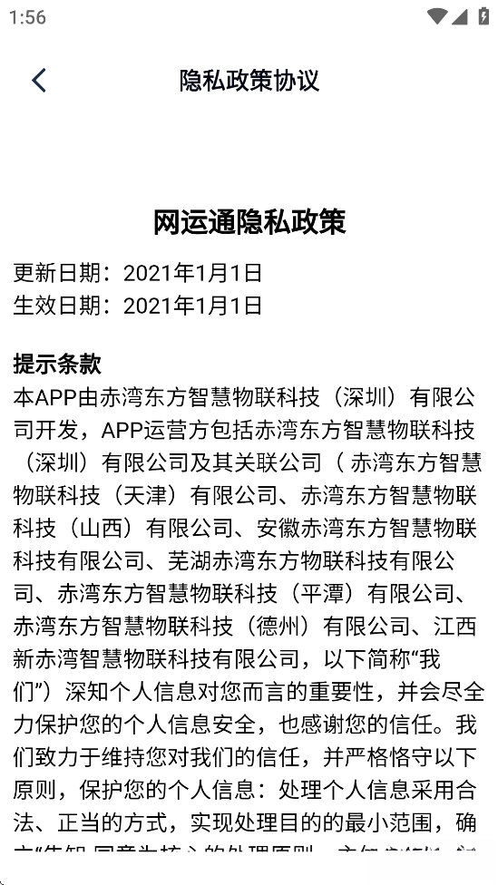 网运通手机正版截图5