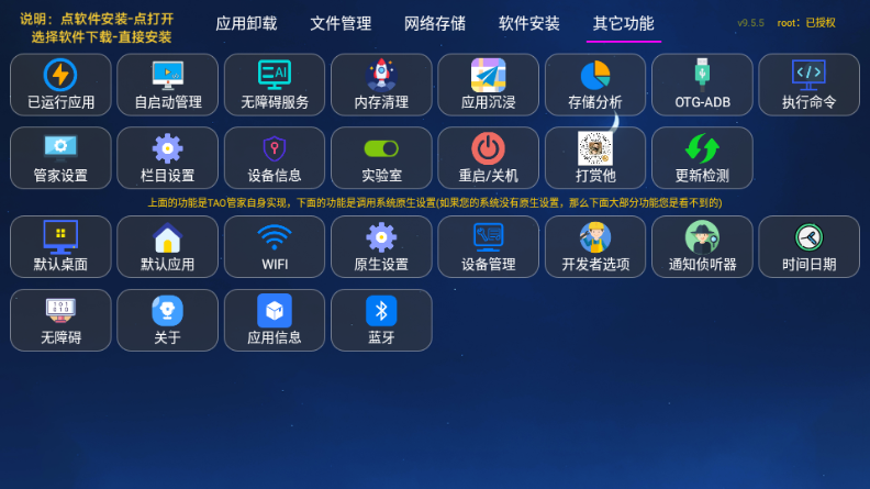 TAO管家截图2