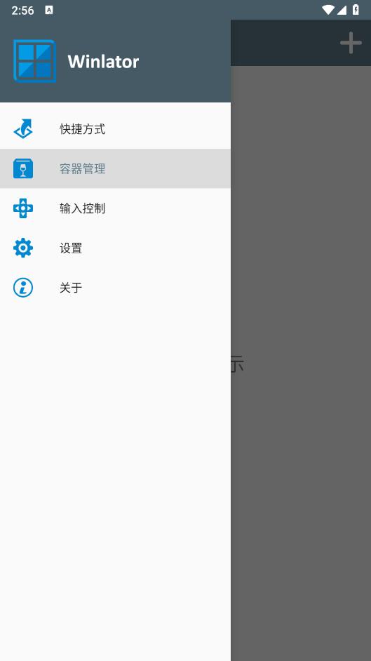 winlator模拟器截图3